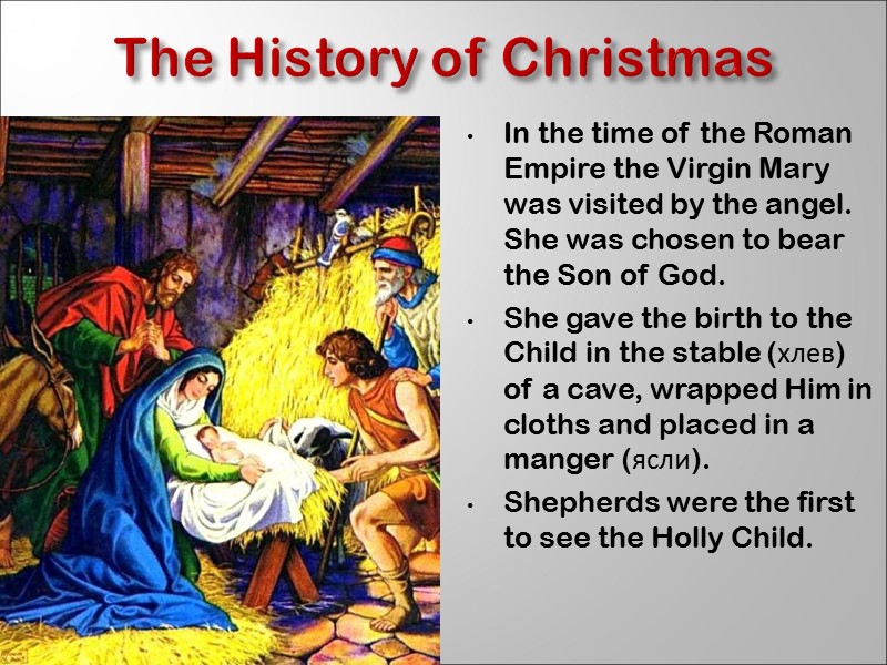 The History of Christmas In the time of the Roman Empire the Virgin Mary